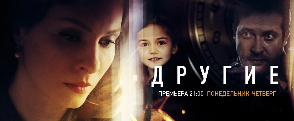 Другие сериал 2018 смотреть онлайн бесплатно в хорошем качестве HD
